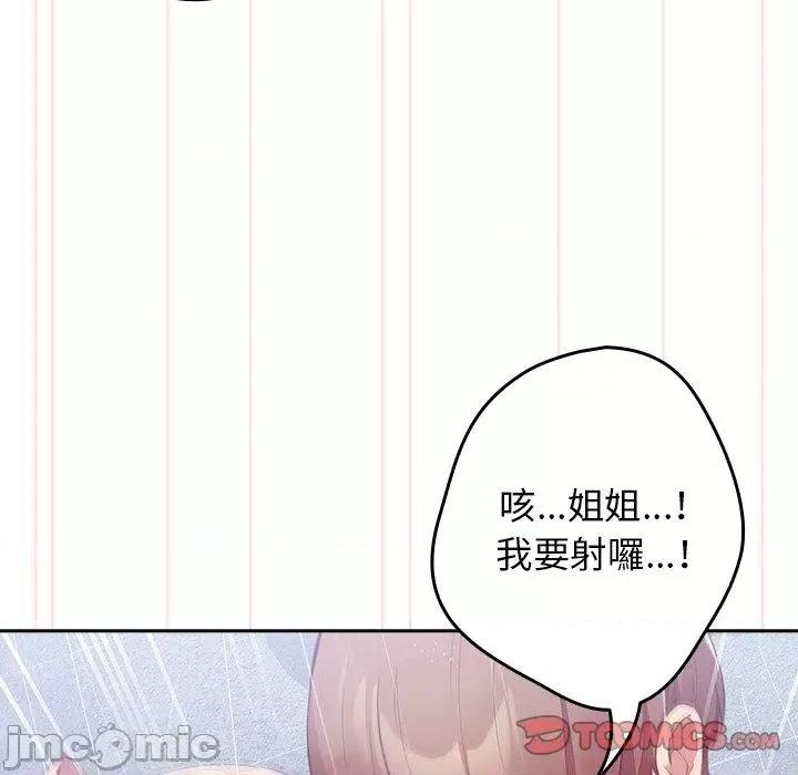 游戏不能这样玩 游戏不能这样玩-第 14 话 第30页
