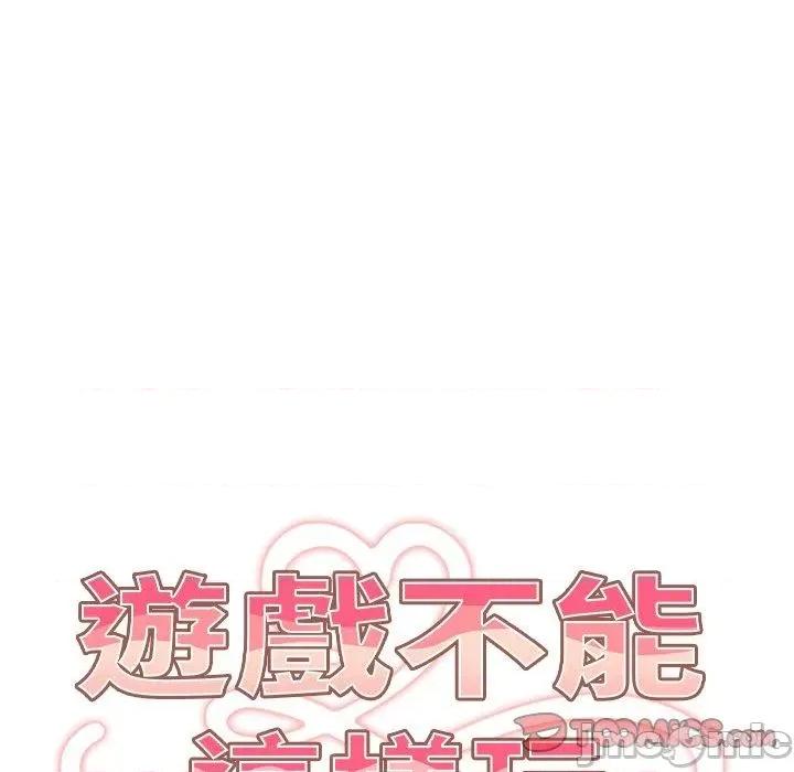 游戏不能这样玩 游戏不能这样玩-第 14 话 第48页