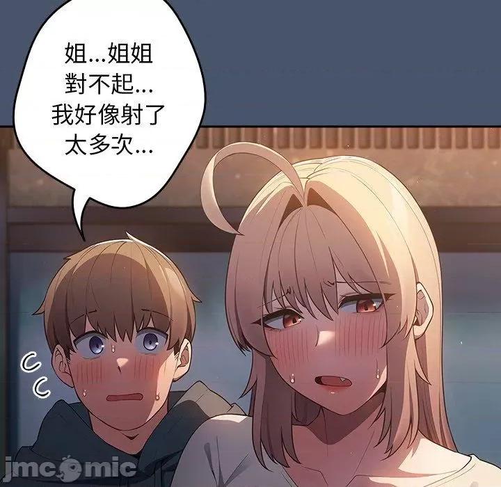 游戏不能这样玩 游戏不能这样玩-第 14 话 第54页