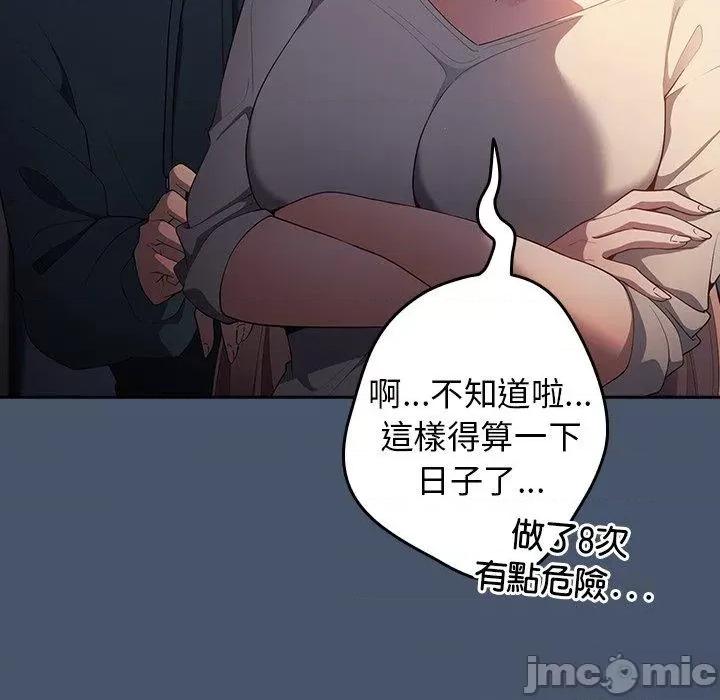 游戏不能这样玩 游戏不能这样玩-第 14 话 第55页