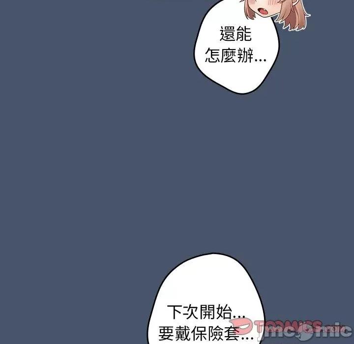 游戏不能这样玩 游戏不能这样玩-第 14 话 第57页