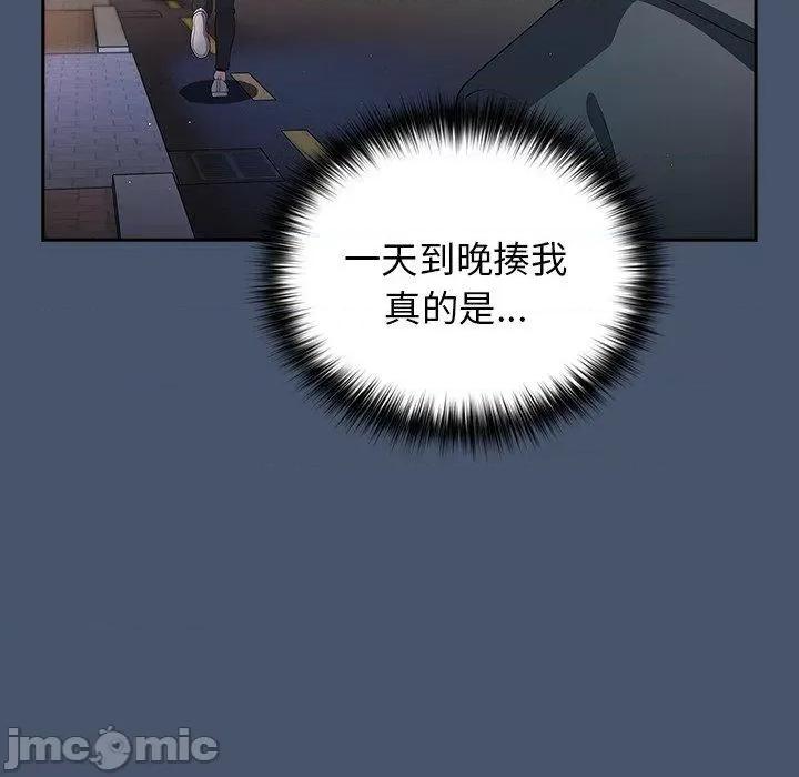 游戏不能这样玩 游戏不能这样玩-第 14 话 第68页