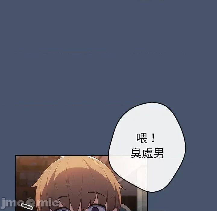 游戏不能这样玩 游戏不能这样玩-第 14 话 第70页