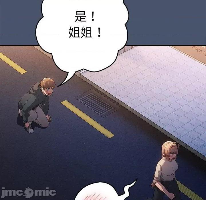 游戏不能这样玩 游戏不能这样玩-第 14 话 第77页
