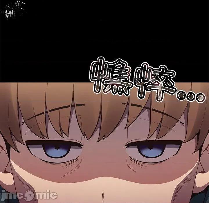 游戏不能这样玩 游戏不能这样玩-第 14 话 第83页