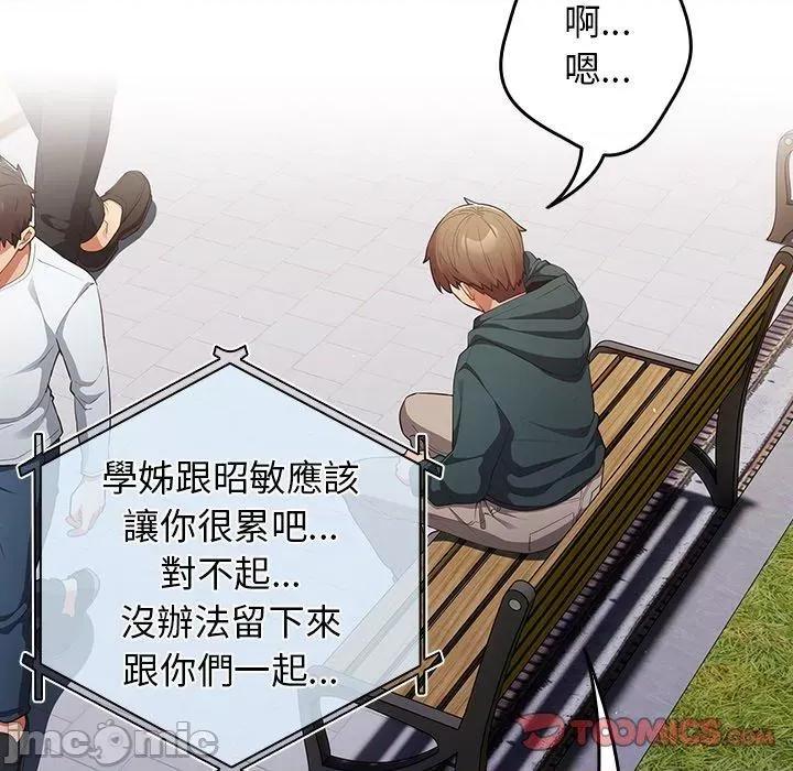 游戏不能这样玩 游戏不能这样玩-第 14 话 第93页