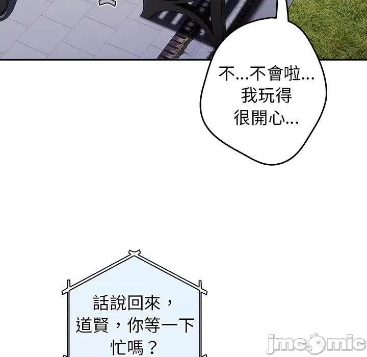 游戏不能这样玩 游戏不能这样玩-第 14 话 第94页