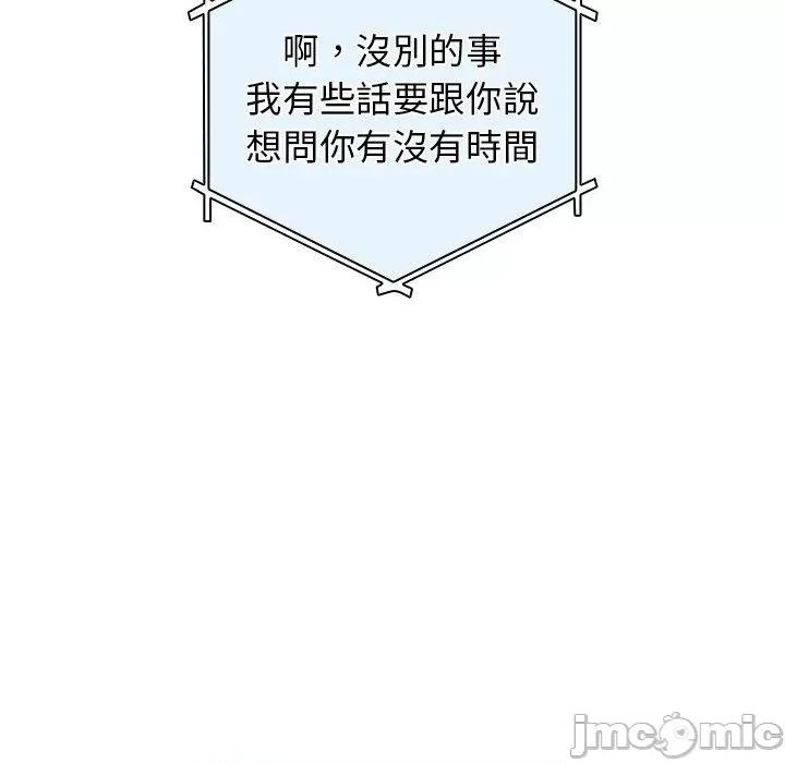 游戏不能这样玩 游戏不能这样玩-第 14 话 第96页
