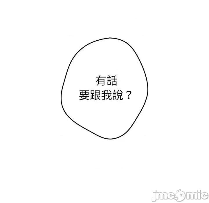 游戏不能这样玩 游戏不能这样玩-第 14 话 第103页