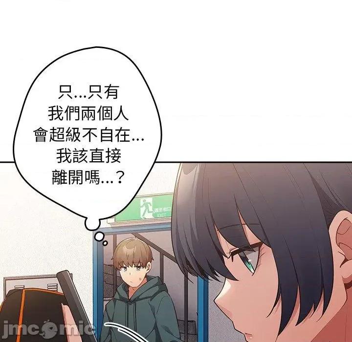 游戏不能这样玩 游戏不能这样玩-第 14 话 第110页