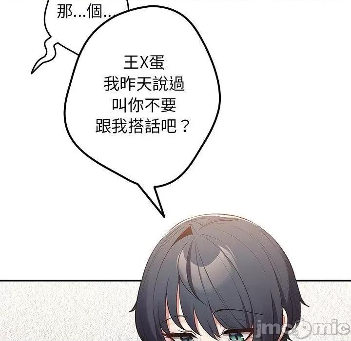 游戏不能这样玩 游戏不能这样玩-第 14 话 第119页