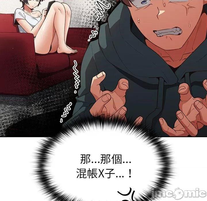 游戏不能这样玩 游戏不能这样玩-第 14 话 第122页