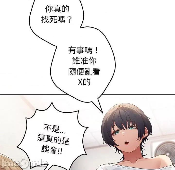 游戏不能这样玩 游戏不能这样玩-第 14 话 第132页