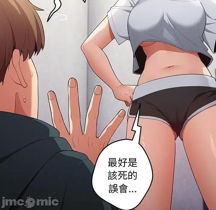 游戏不能这样玩 游戏不能这样玩-第 14 话 第133页