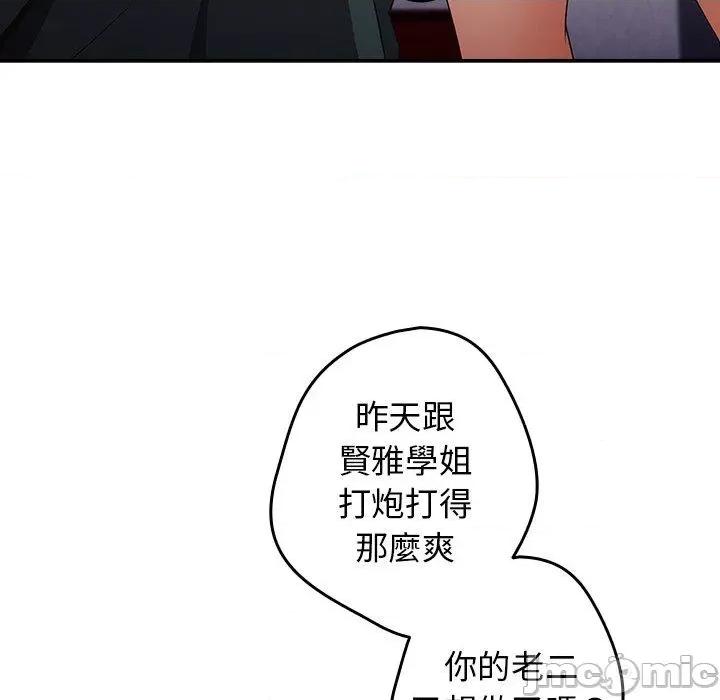 游戏不能这样玩 游戏不能这样玩-第 14 话 第134页