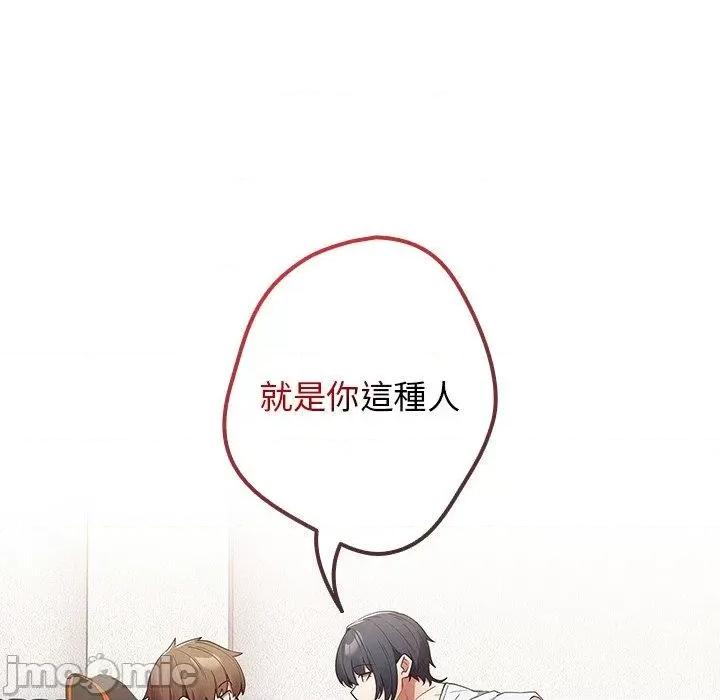 游戏不能这样玩 游戏不能这样玩-第 14 话 第142页