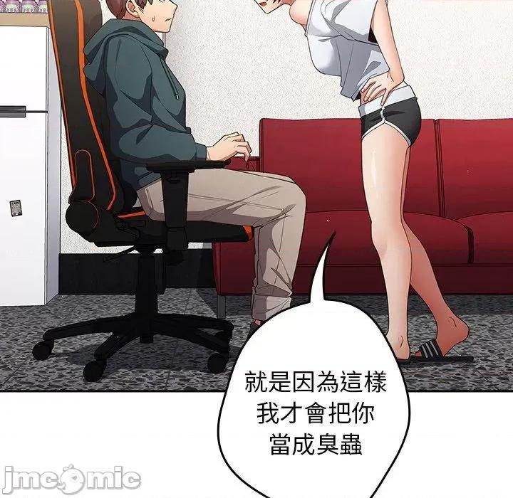 游戏不能这样玩 游戏不能这样玩-第 14 话 第143页