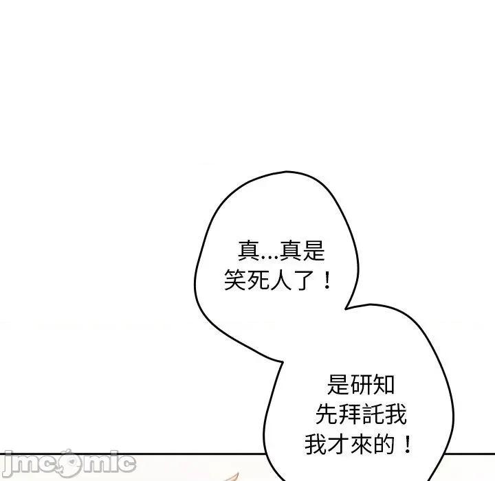 游戏不能这样玩 游戏不能这样玩-第 14 话 第146页