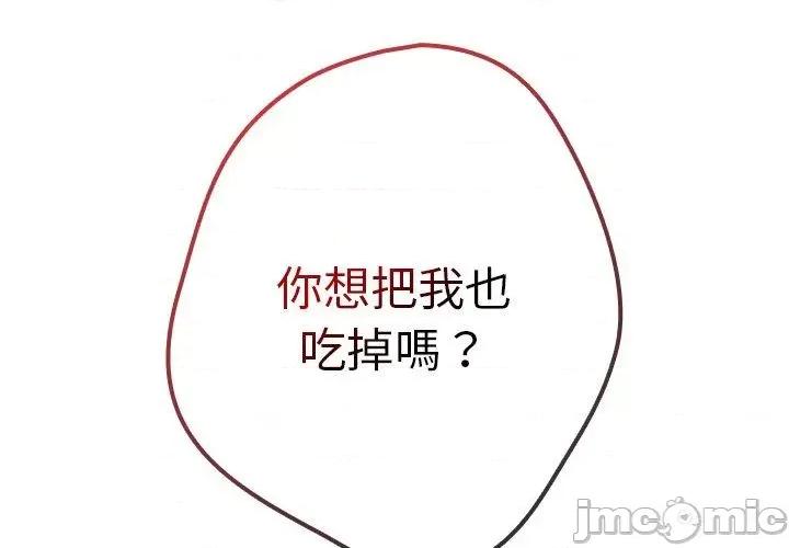 游戏不能这样玩 游戏不能这样玩-第 15 话 第2页