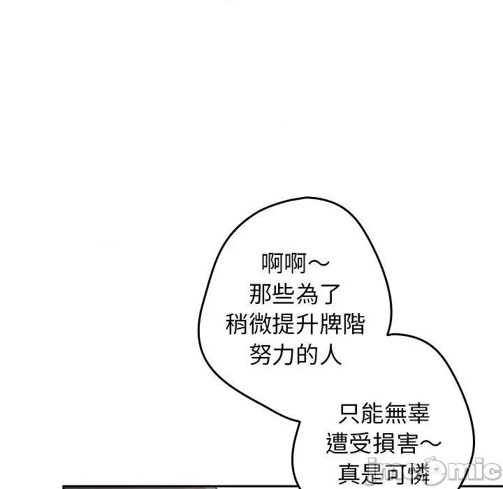 游戏不能这样玩 游戏不能这样玩-第 15 话 第20页