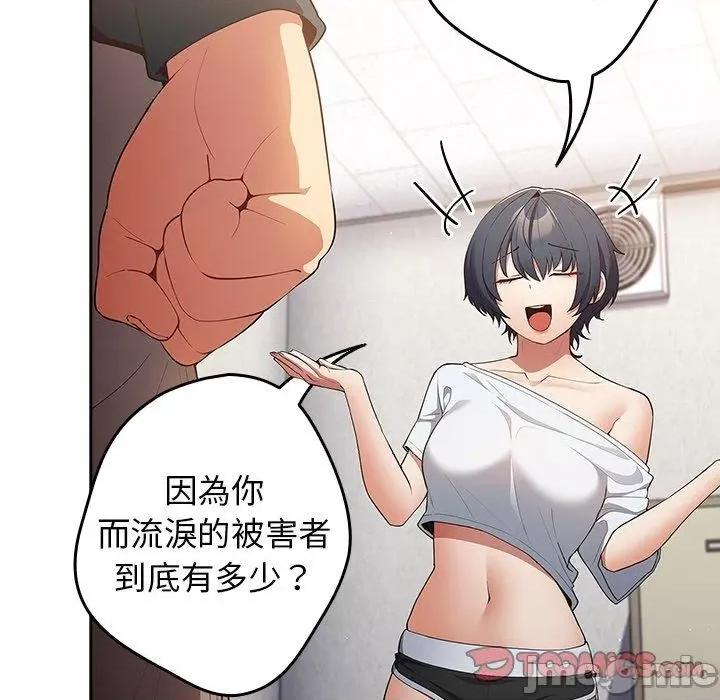 游戏不能这样玩 游戏不能这样玩-第 15 话 第21页