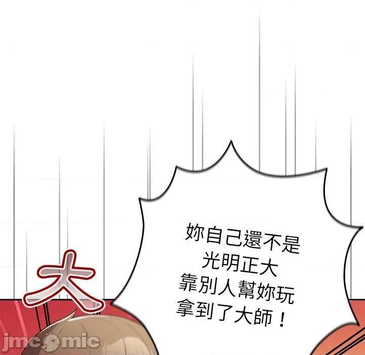 游戏不能这样玩 游戏不能这样玩-第 15 话 第23页
