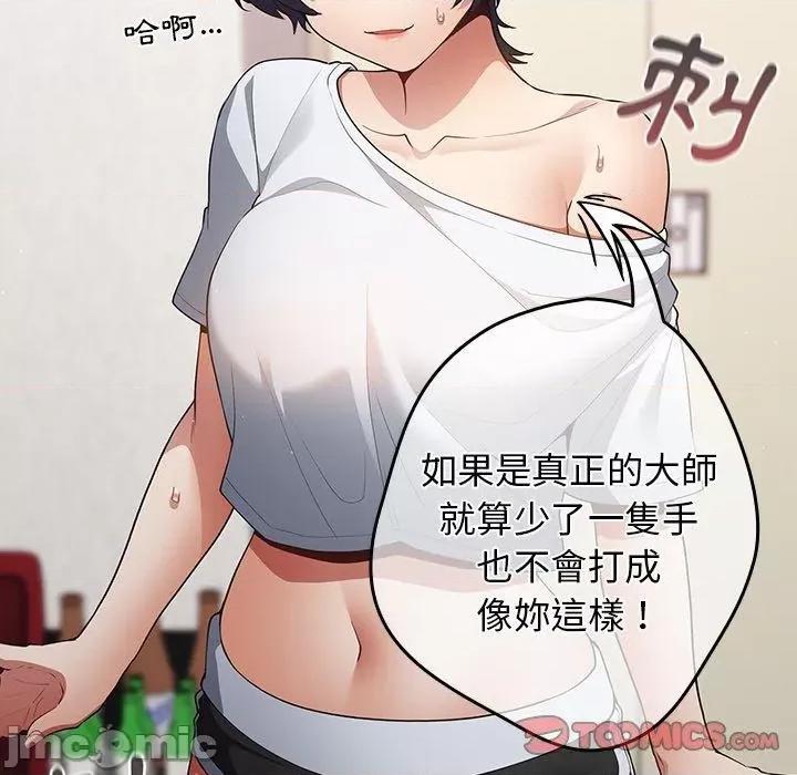 游戏不能这样玩 游戏不能这样玩-第 15 话 第27页