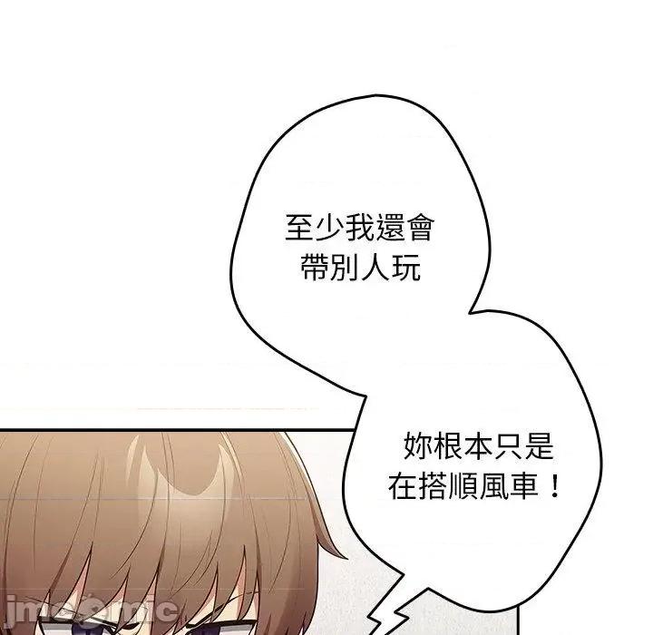 游戏不能这样玩 游戏不能这样玩-第 15 话 第29页