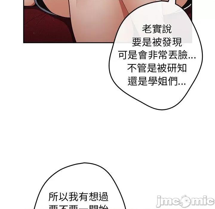 游戏不能这样玩 游戏不能这样玩-第 15 话 第44页