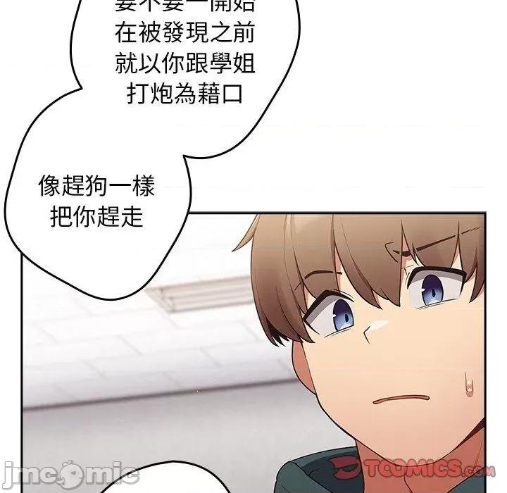 游戏不能这样玩 游戏不能这样玩-第 15 话 第45页