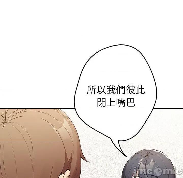 游戏不能这样玩 游戏不能这样玩-第 15 话 第47页