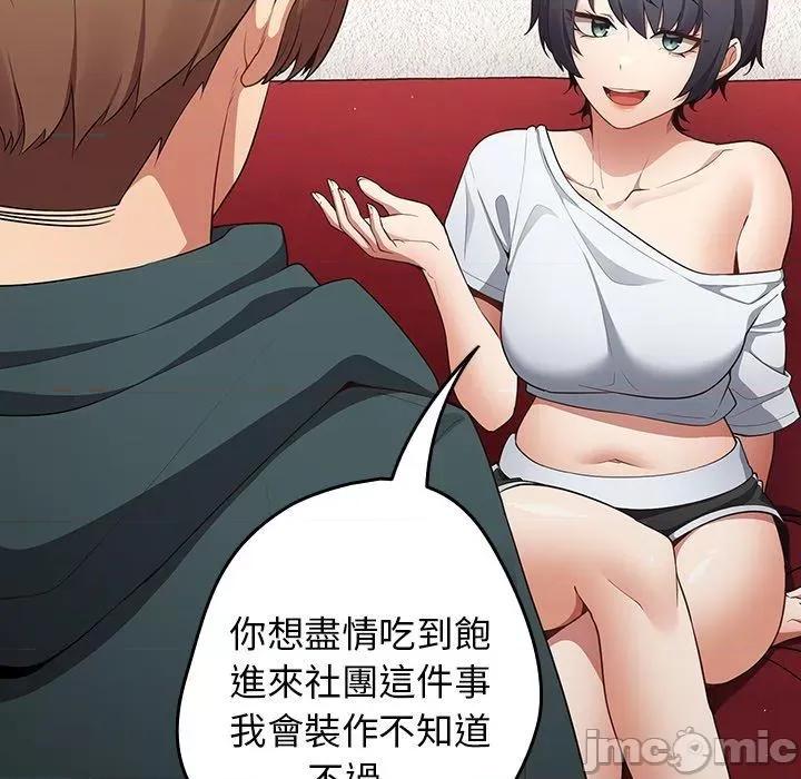 游戏不能这样玩 游戏不能这样玩-第 15 话 第48页