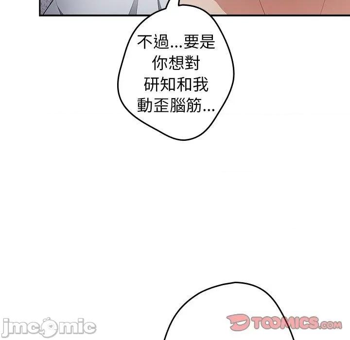 游戏不能这样玩 游戏不能这样玩-第 15 话 第51页