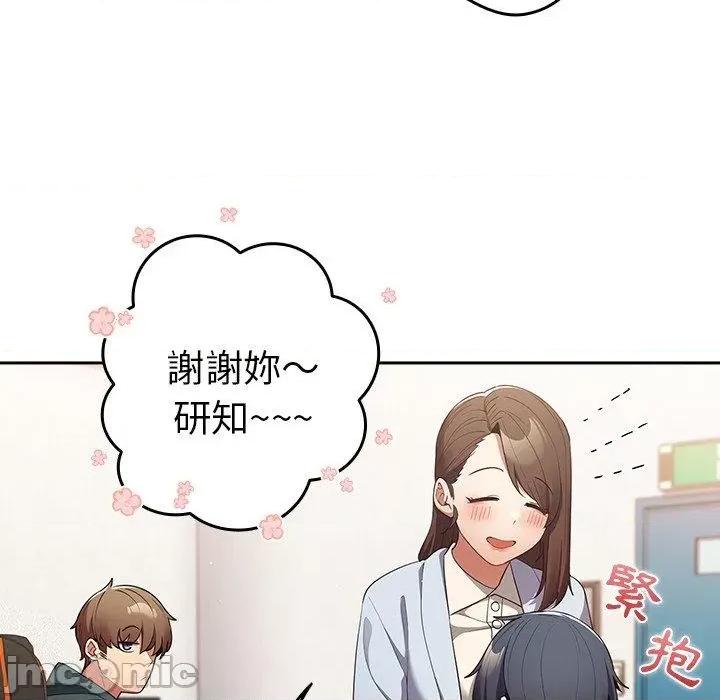 游戏不能这样玩 游戏不能这样玩-第 15 话 第65页
