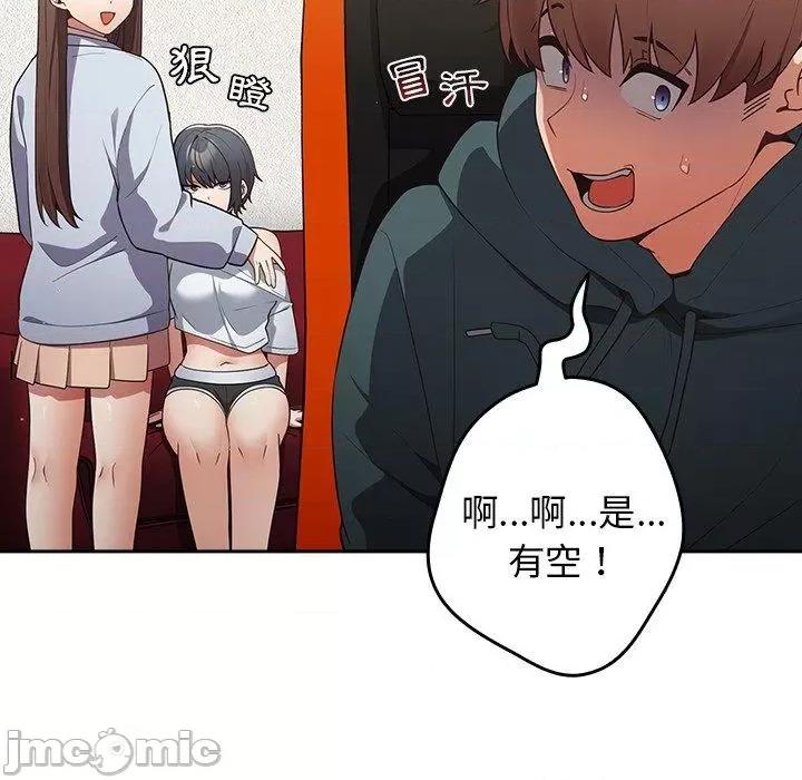 游戏不能这样玩 游戏不能这样玩-第 15 话 第72页