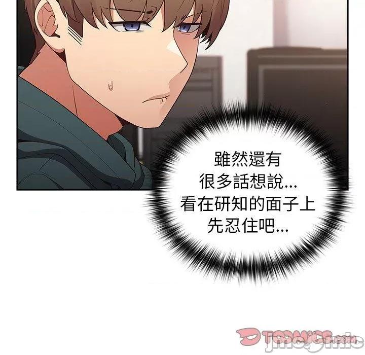 游戏不能这样玩 游戏不能这样玩-第 15 话 第75页