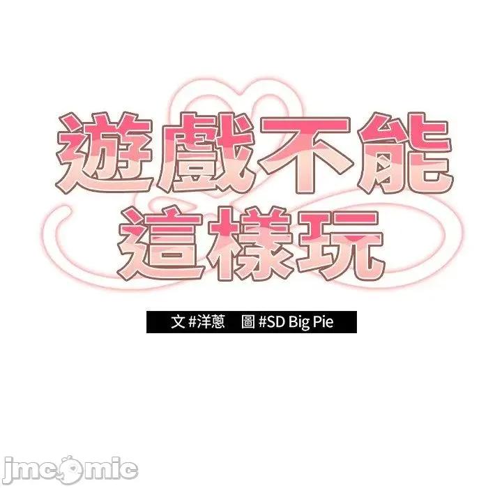 游戏不能这样玩 游戏不能这样玩-第 15 话 第77页
