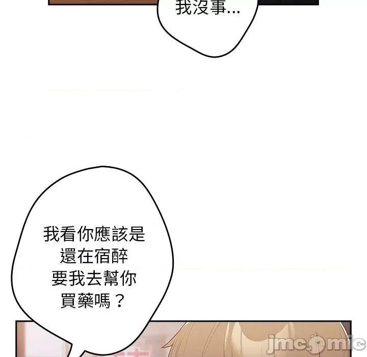 游戏不能这样玩 游戏不能这样玩-第 15 话 第84页
