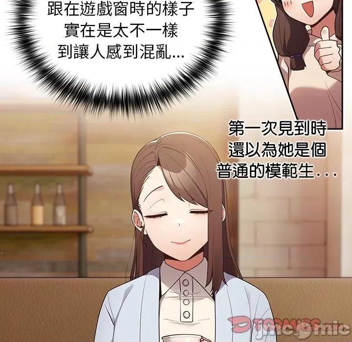 游戏不能这样玩 游戏不能这样玩-第 15 话 第87页