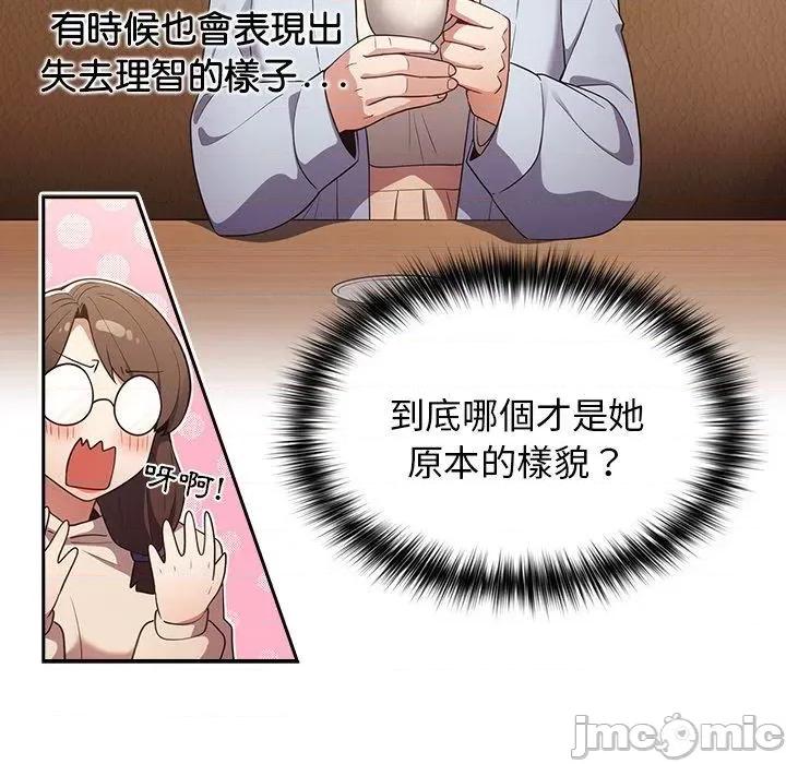 游戏不能这样玩 游戏不能这样玩-第 15 话 第88页
