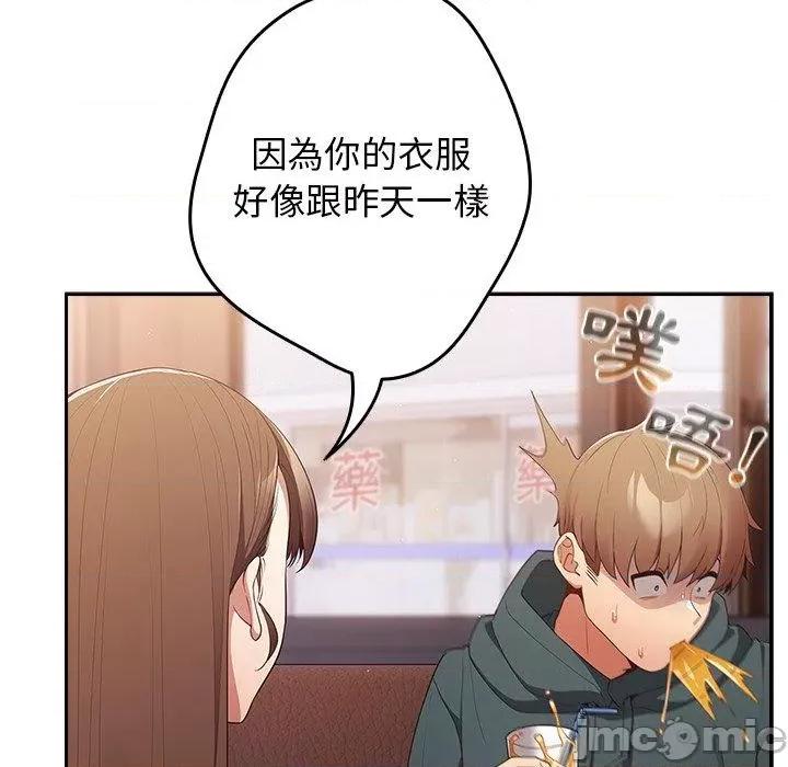 游戏不能这样玩 游戏不能这样玩-第 15 话 第91页
