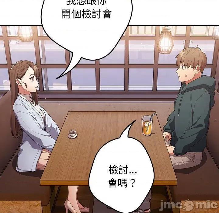 游戏不能这样玩 游戏不能这样玩-第 15 话 第97页