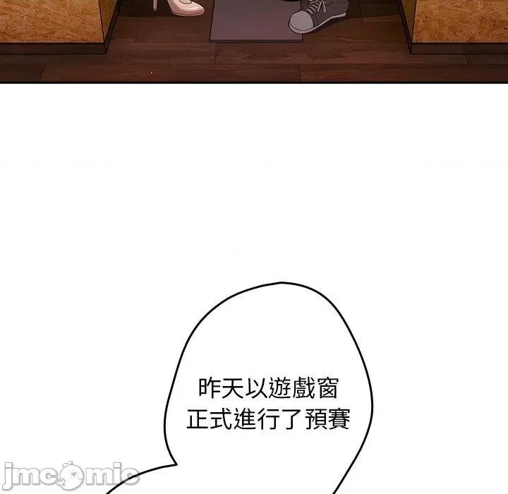 游戏不能这样玩 游戏不能这样玩-第 15 话 第98页