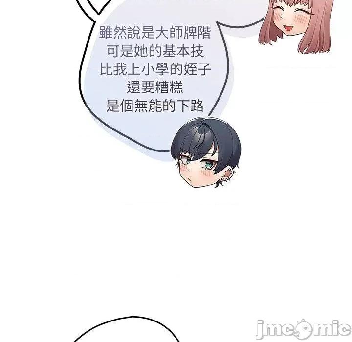 游戏不能这样玩 游戏不能这样玩-第 15 话 第106页