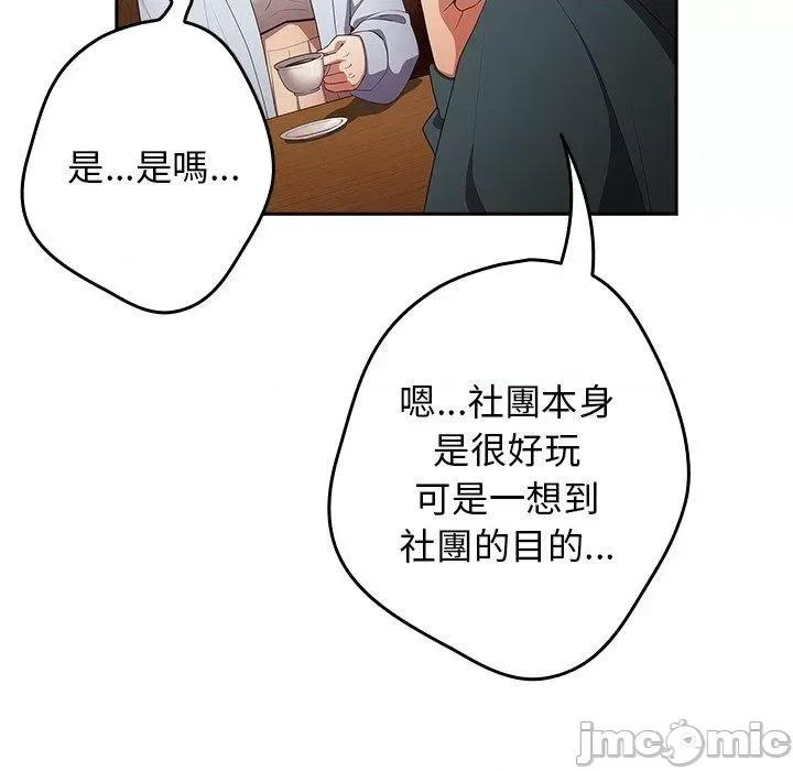 游戏不能这样玩 游戏不能这样玩-第 15 话 第108页