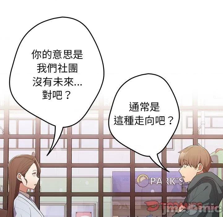游戏不能这样玩 游戏不能这样玩-第 15 话 第111页