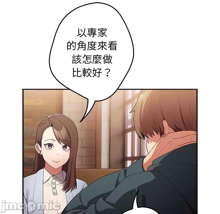 游戏不能这样玩 游戏不能这样玩-第 15 话 第113页