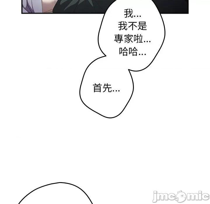 游戏不能这样玩 游戏不能这样玩-第 15 话 第114页