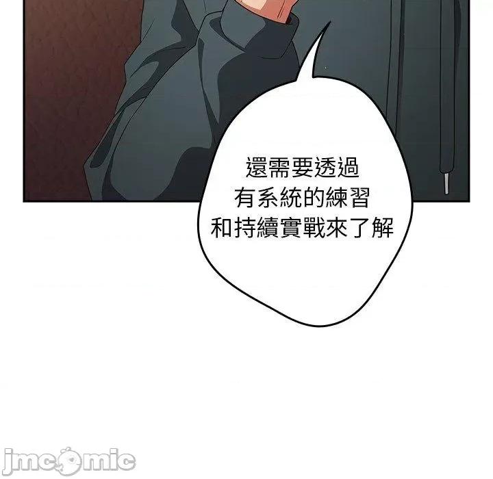 游戏不能这样玩 游戏不能这样玩-第 15 话 第116页