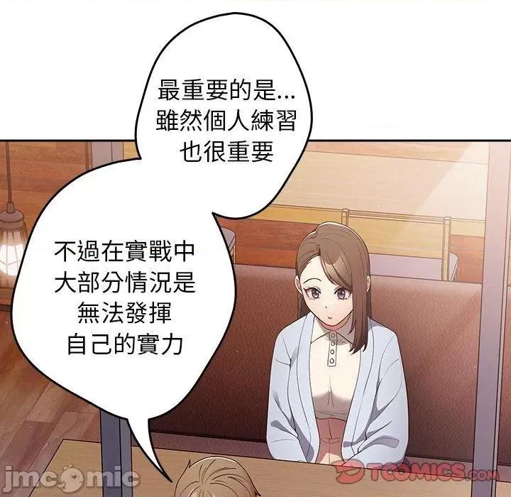 游戏不能这样玩 游戏不能这样玩-第 15 话 第117页